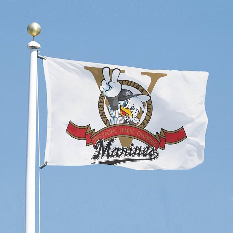 Amazon.co.jp: 旗 千葉ロッテマリーンズ 2005 パシフィック リーグ Amazon.co.jp: 旗 千葉ロッテマリーンズ 2005 パシフィック リーグ